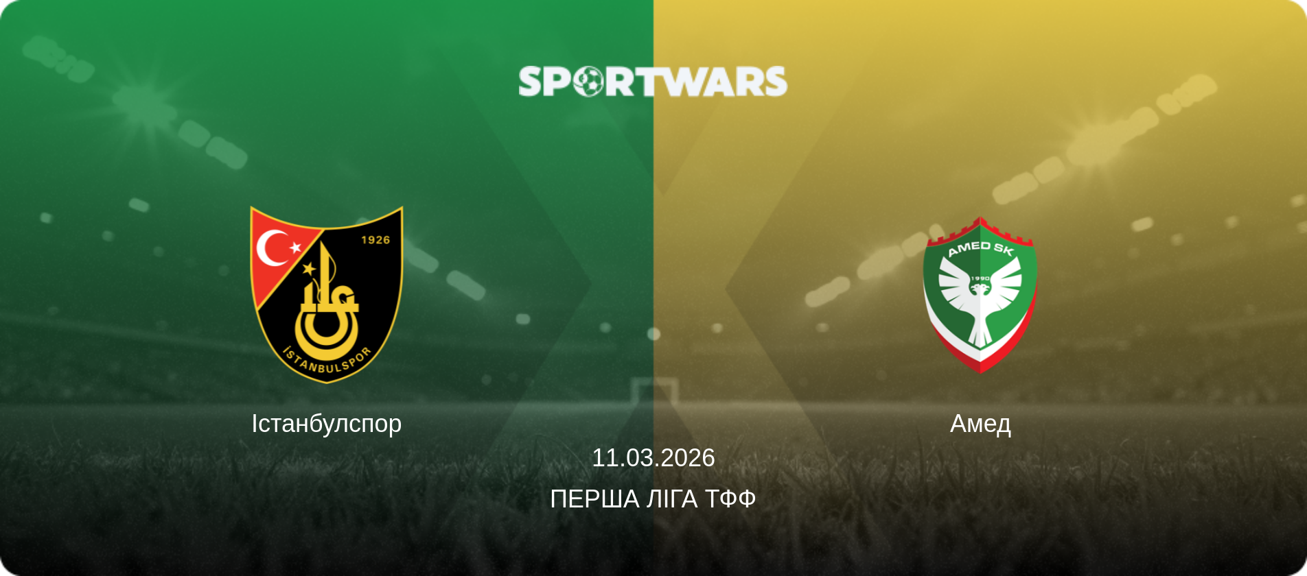 Істанбулспор - Амед, 11.03.2026 — Перша ліга ТФФ (анонс матчу)
