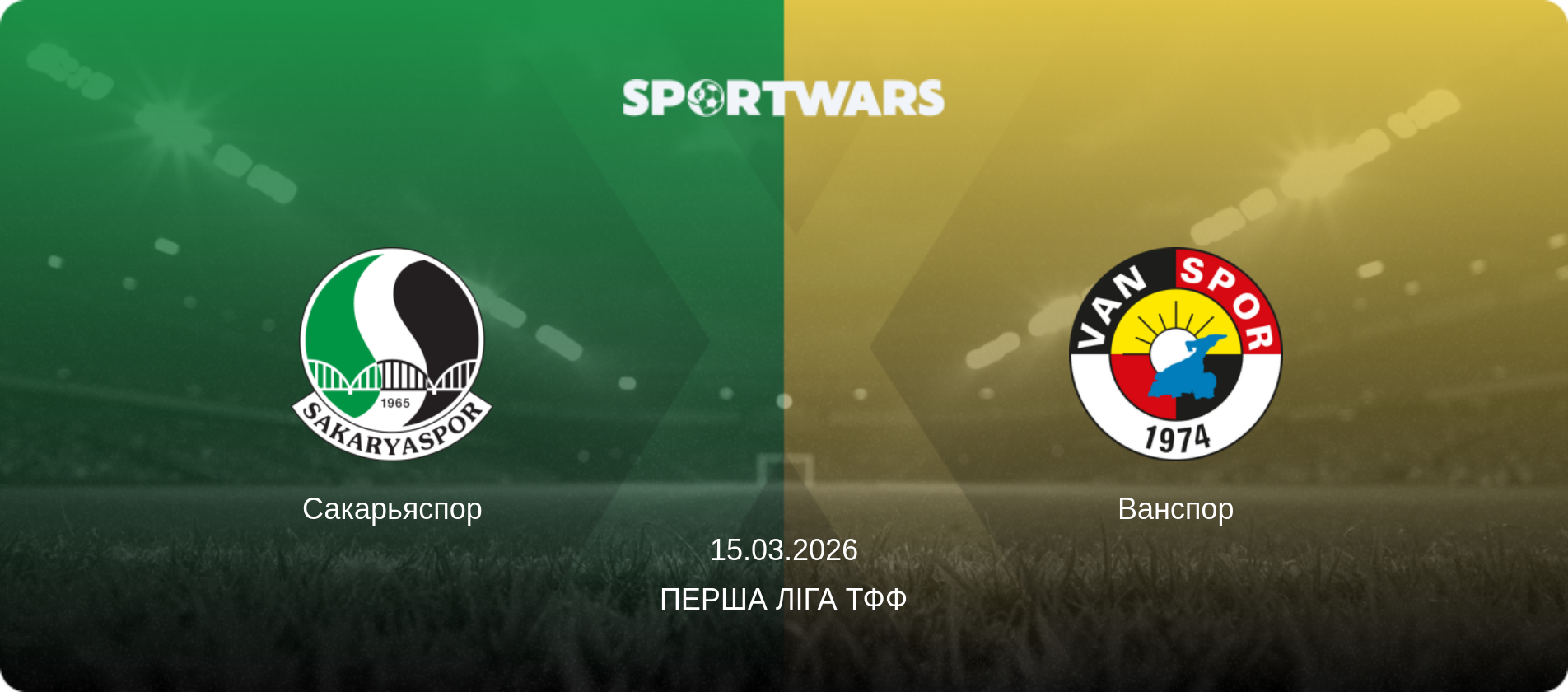 Сакарьяспор - Ванспор, 15.03.2026 — Перша ліга ТФФ (анонс матчу)