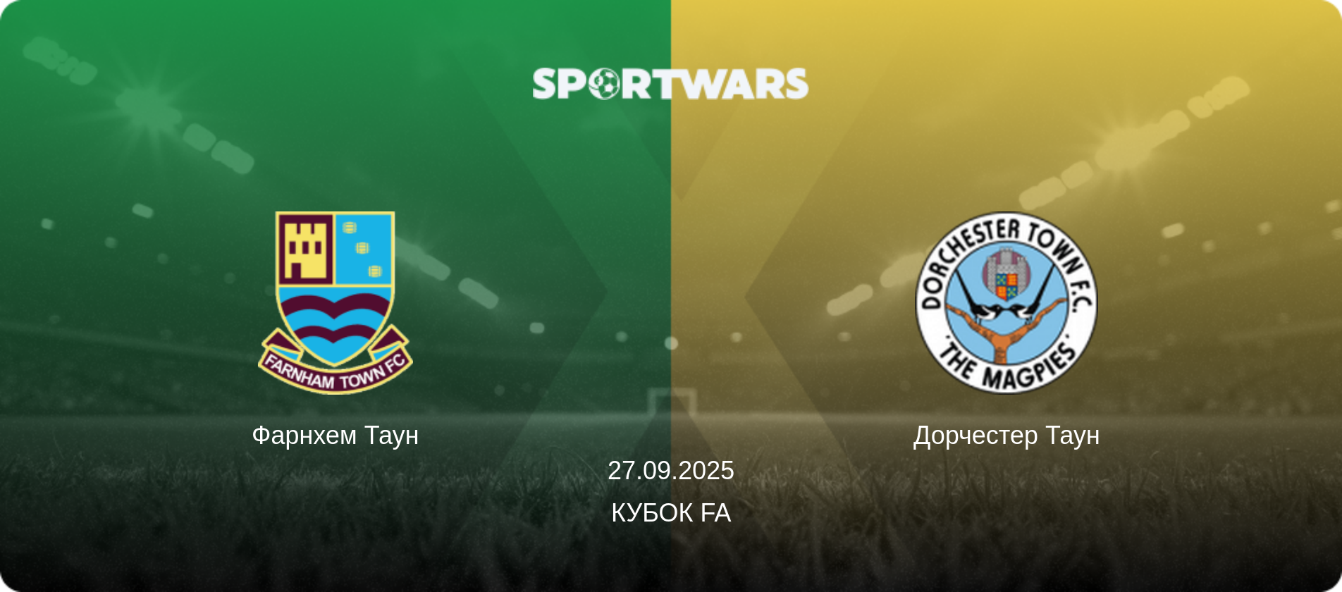 Фарнхем Таун - Дорчестер Таун, 27.09.2025 — Кубок FA (анонс матчу)