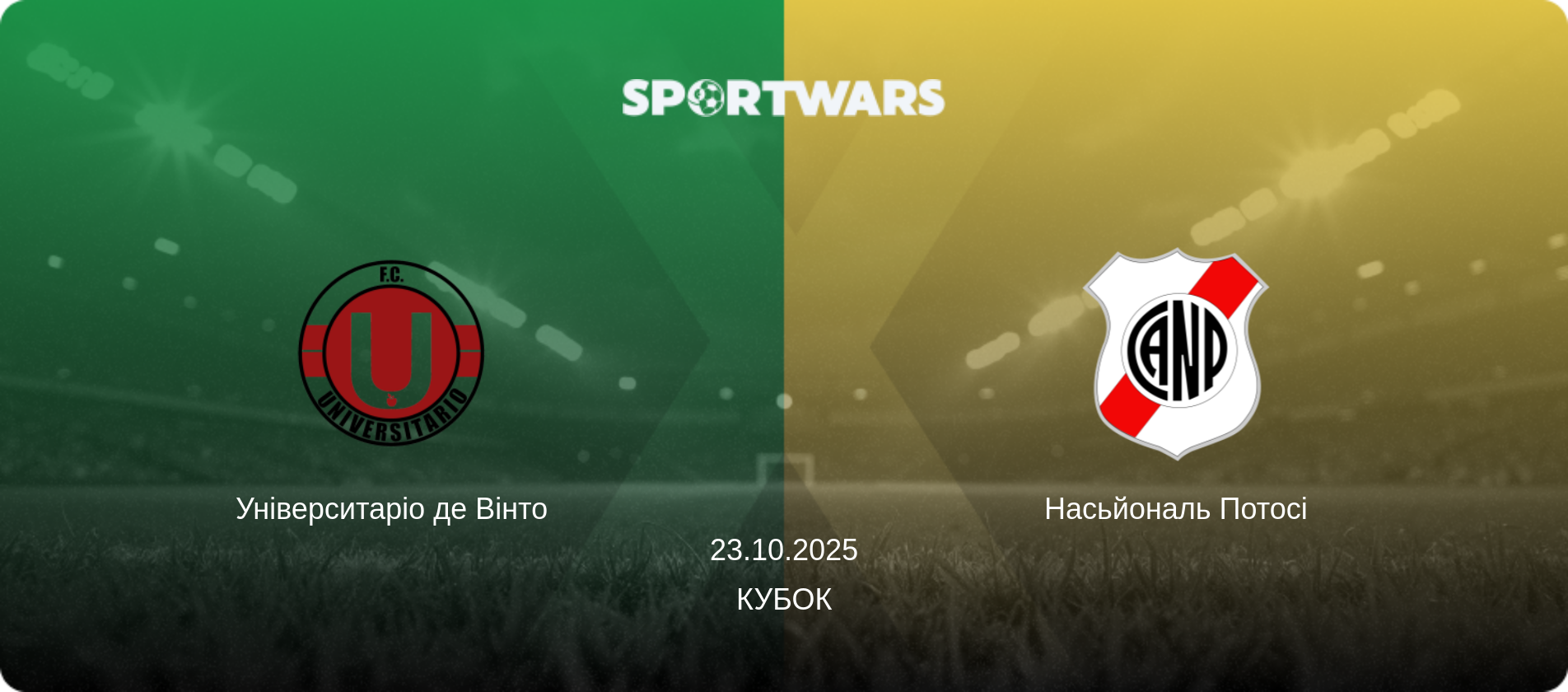 Університаріо де Вінто - Насьйональ Потосі, 23.10.2025 — Кубок (анонс матчу)
