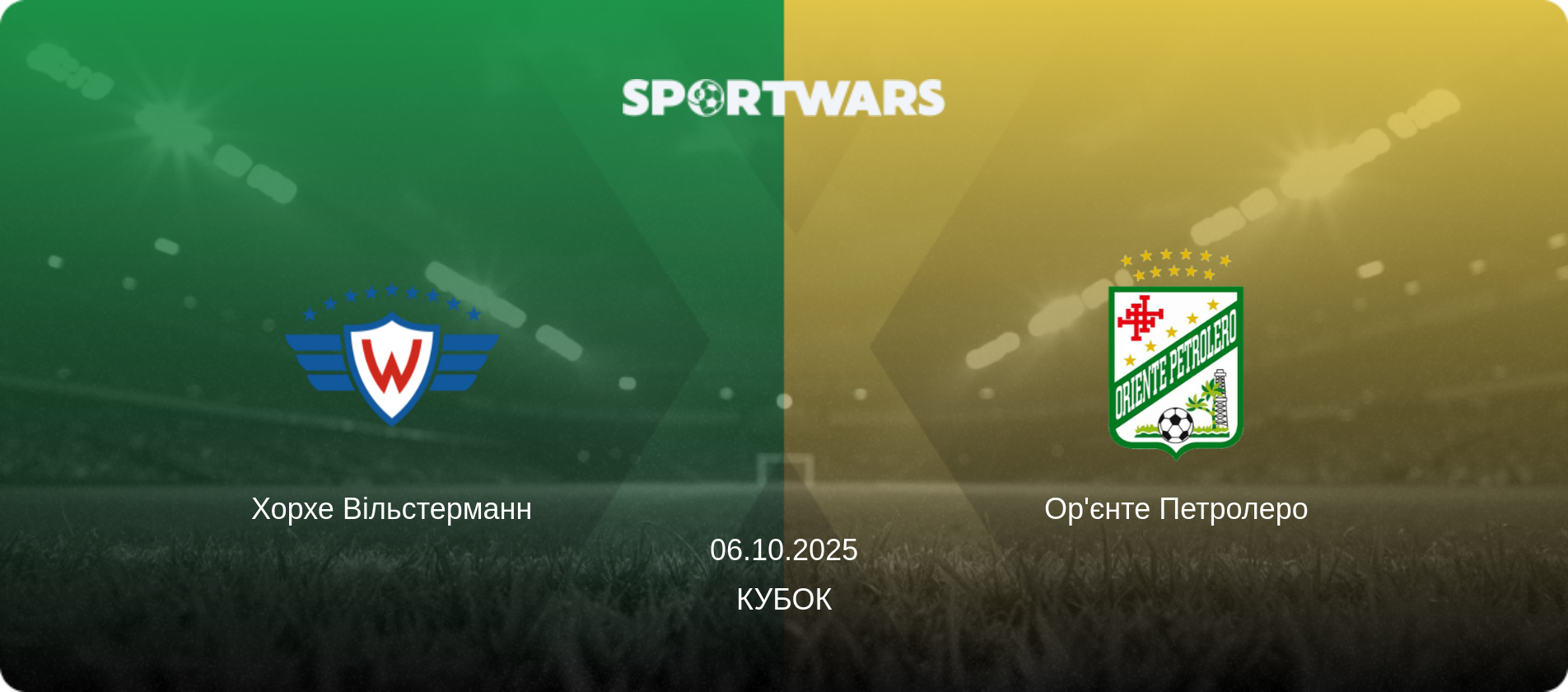 Хорхе Вільстерманн - Ор'єнте Петролеро, 06.10.2025 — Кубок (анонс матчу)
