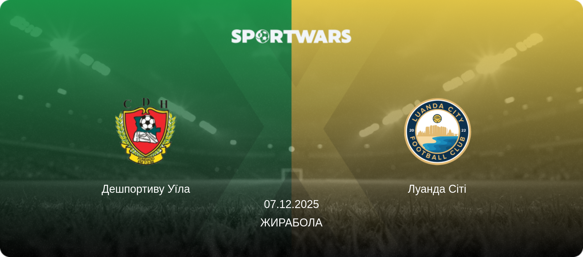 Дешпортиву Уїла - Луанда Сіті, 07.12.2025 — Жирабола (анонс матчу)