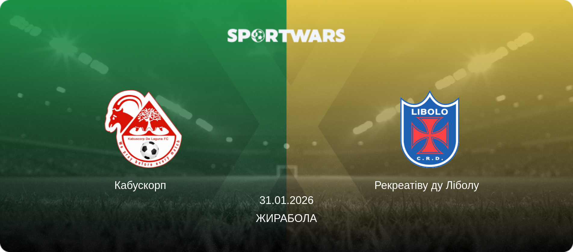 Кабускорп   - Рекреатіву ду Ліболу  , 31.01.2026 — Жирабола (анонс матчу)