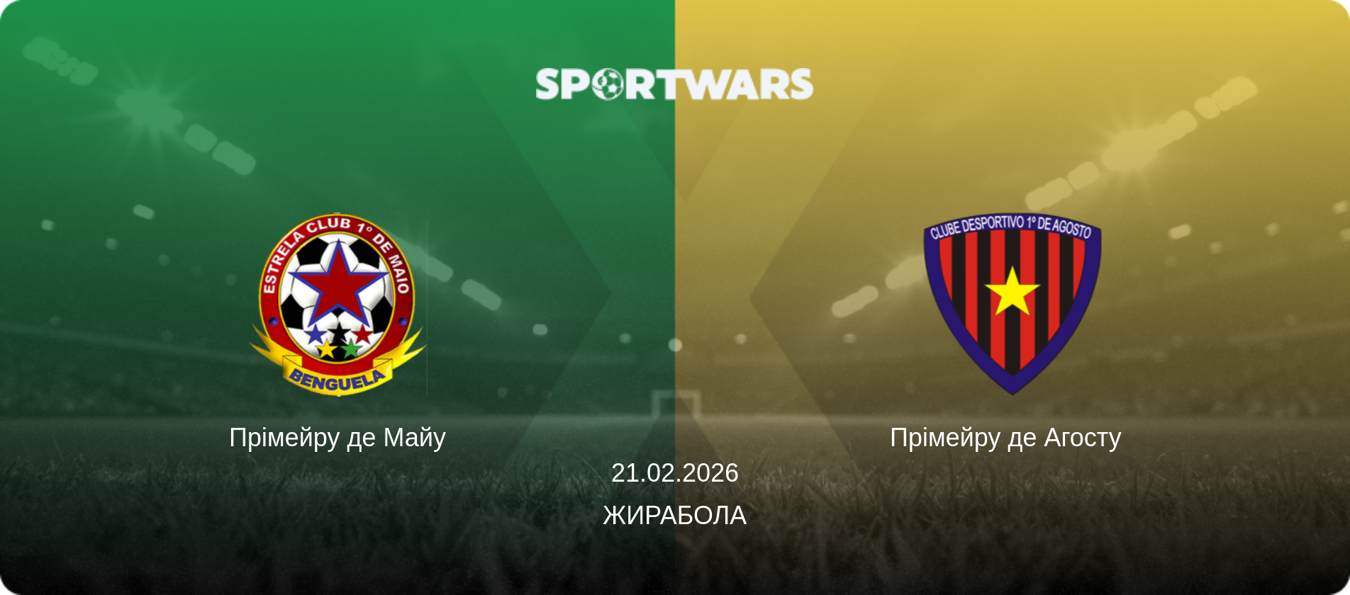 Прімейру де Майу - Прімейру де Агосту  , 21.02.2026 — Жирабола (анонс матчу)