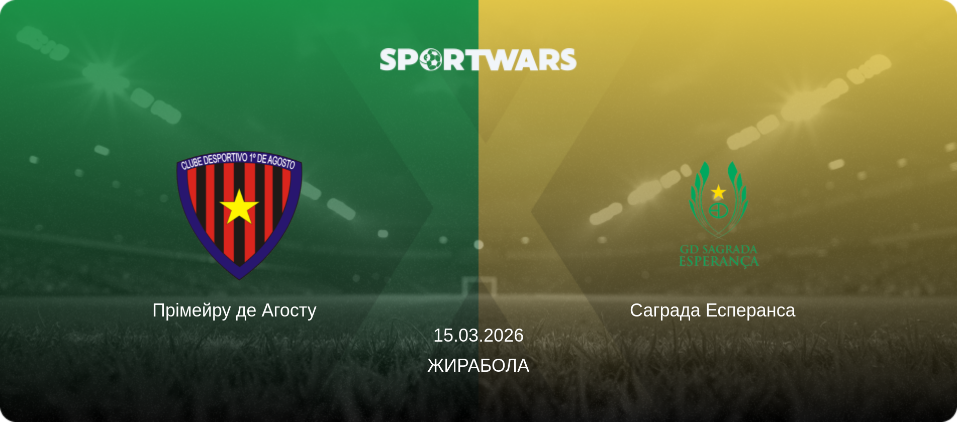 Прімейру де Агосту   - Саграда Есперанса  , 15.03.2026 — Жирабола (анонс матчу)