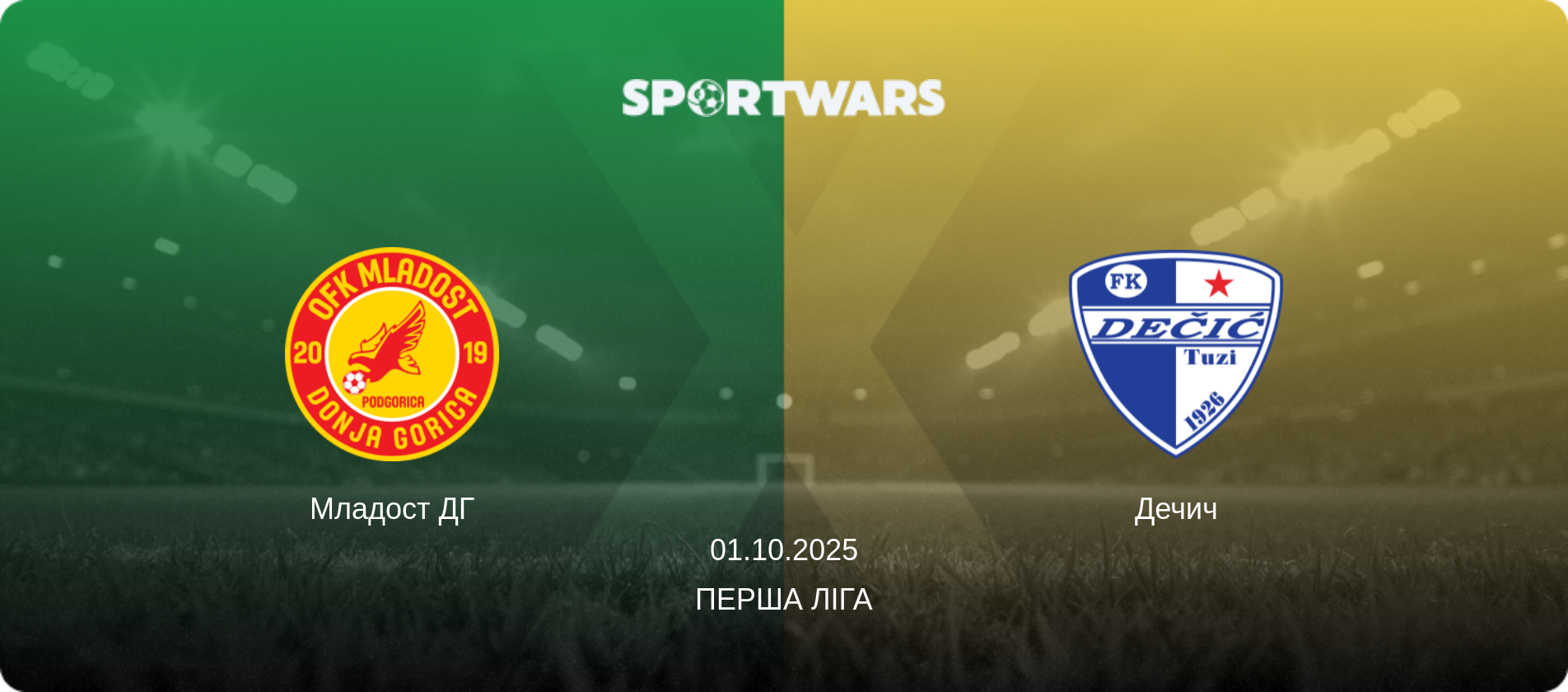 Младост ДГ - Дечич, 01.10.2025 — Перша ліга (анонс матчу)
