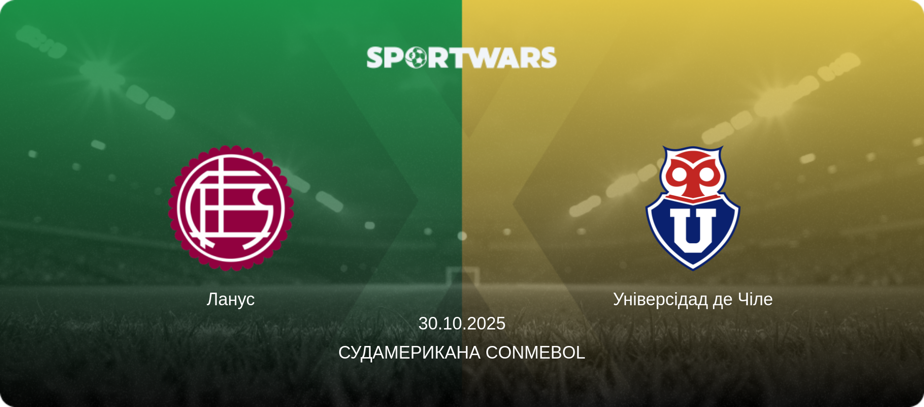 Ланус - Універсідад де Чіле, 30.10.2025 — Судамерикана CONMEBOL (анонс матчу)