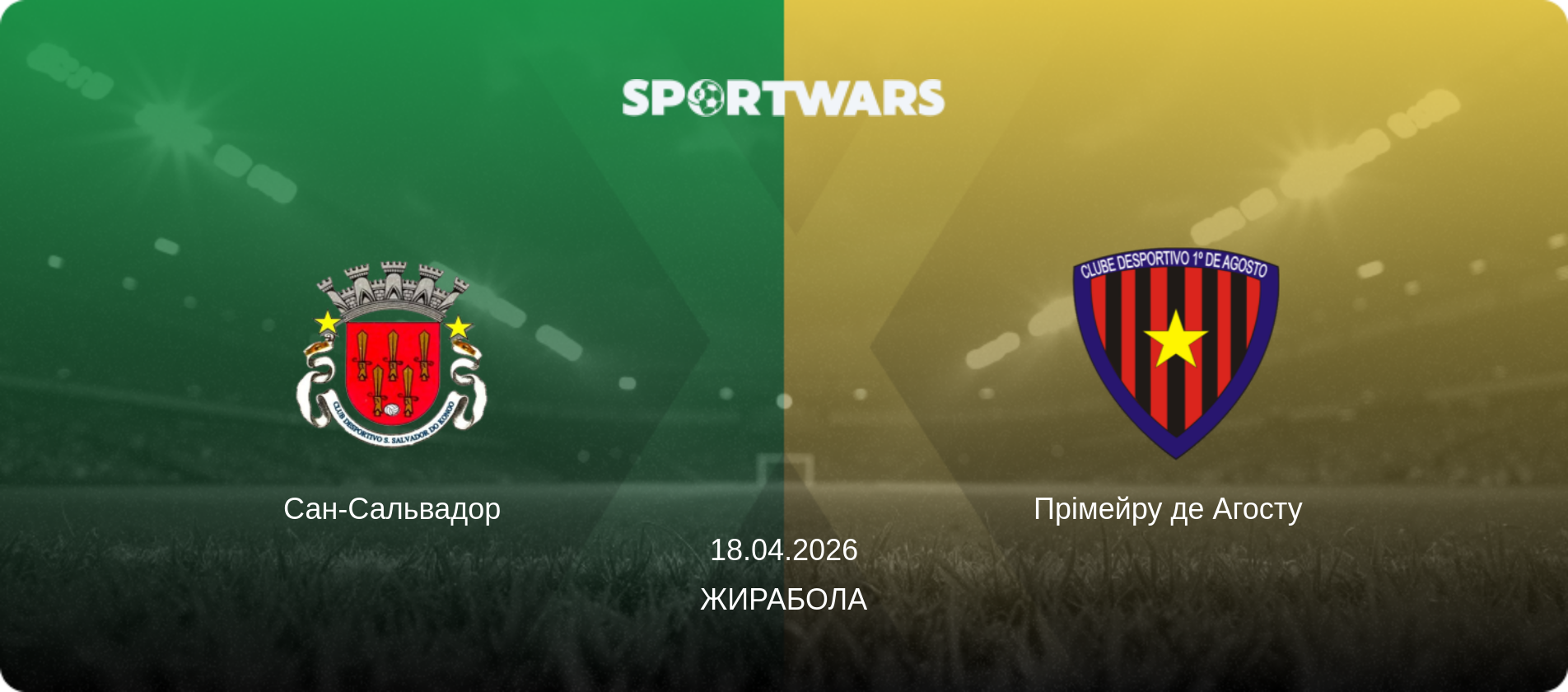 Сан-Сальвадор - Прімейру де Агосту  , 18.04.2026 — Жирабола (анонс матчу)