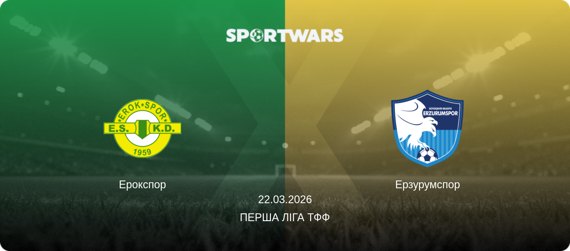 Ерокспор - Ерзурумспор, 22.03.2026 — Перша ліга ТФФ (анонс матчу)