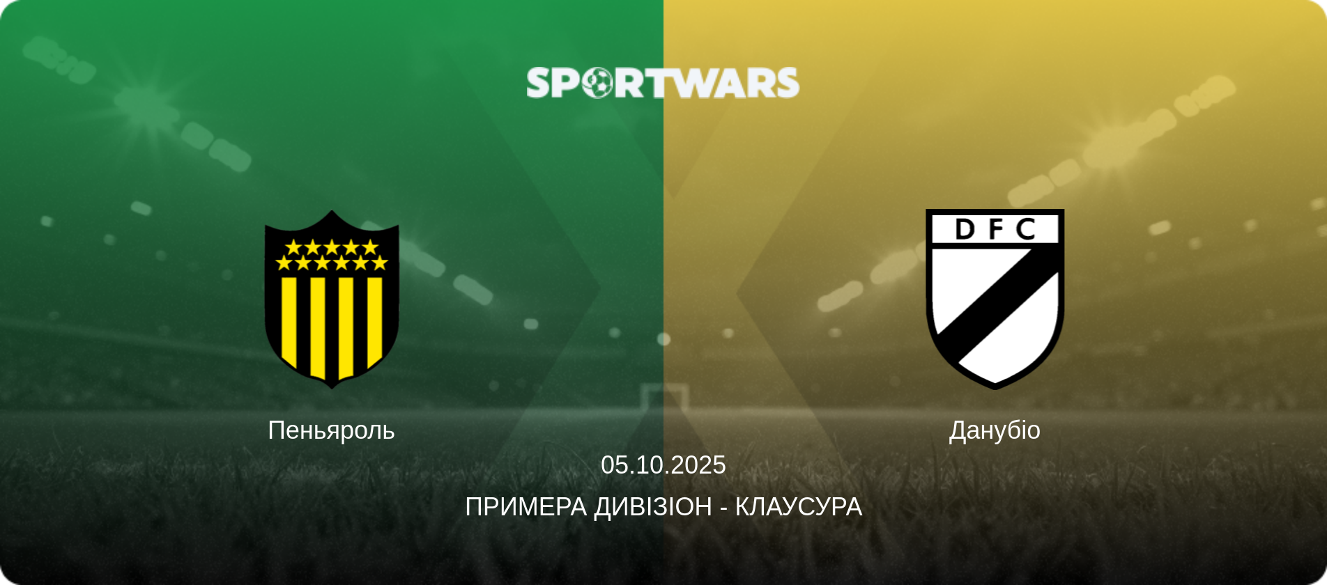 Пеньяроль - Данубіо, 05.10.2025 — Примера Дивізіон - Клаусура (анонс матчу)