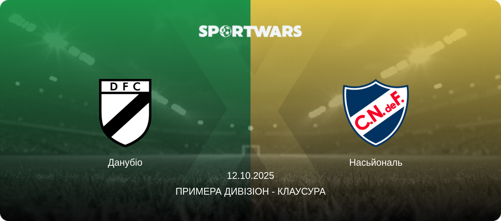 Данубіо - Насьйональ, 12.10.2025 — Примера Дивізіон - Клаусура (анонс матчу)