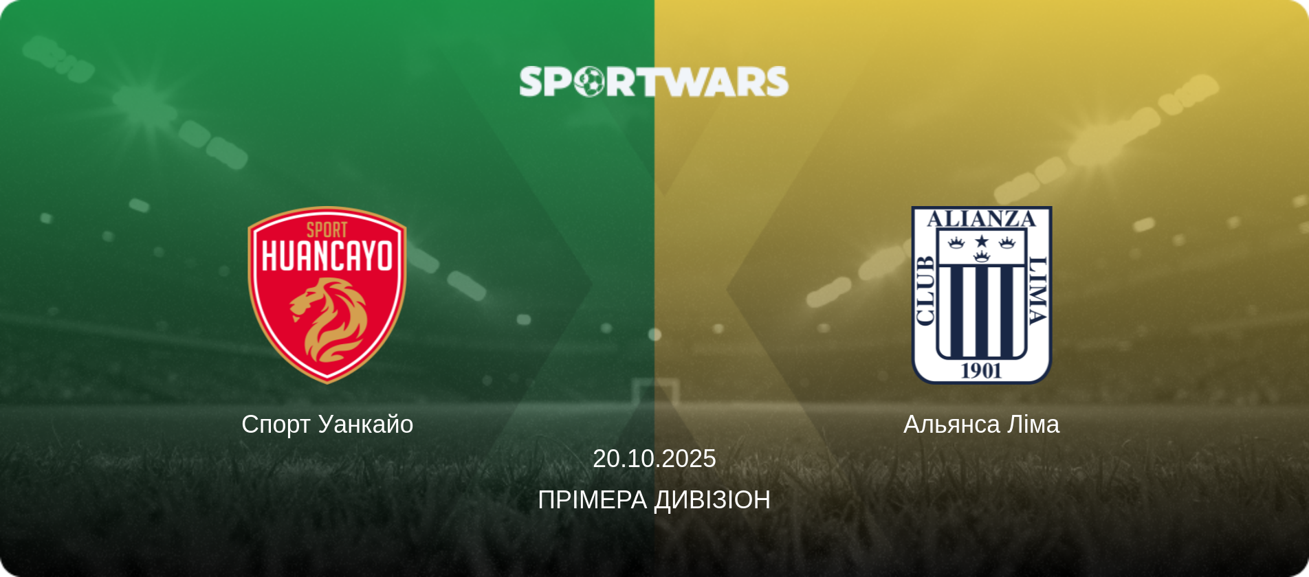 Спорт Уанкайо - Альянса Ліма, 20.10.2025 — Прімера Дивізіон (анонс матчу)
