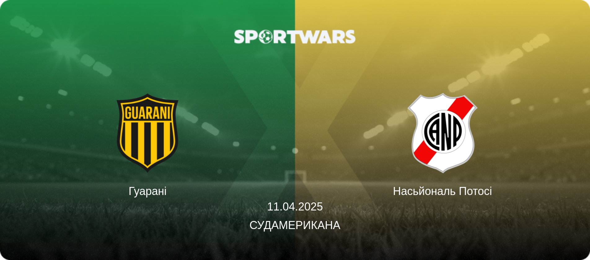 Гуарані - Насьйональ Потосі, 11.04.2025 — Судамерикана (анонс матчу)