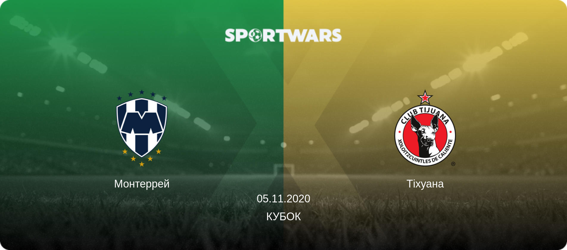 Монтеррей - Тіхуана, 05.11.2020 — Кубок (анонс матчу)