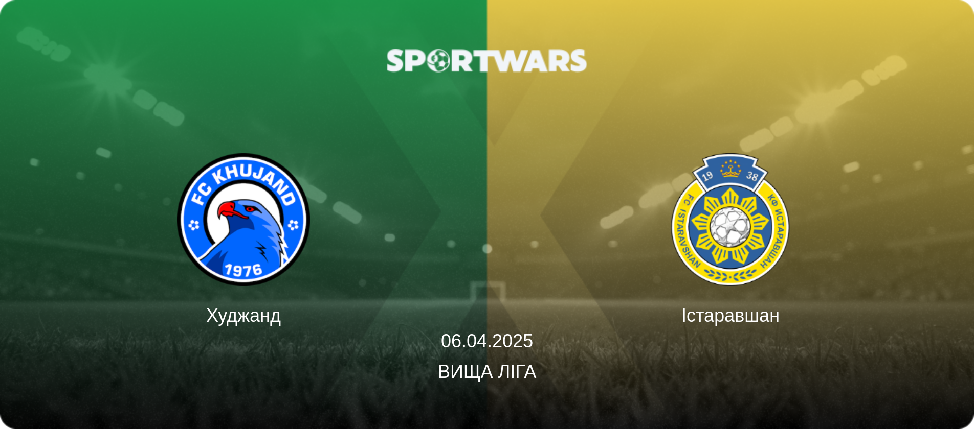Худжанд - Істаравшан, 06.04.2025 — Вища ліга (анонс матчу)
