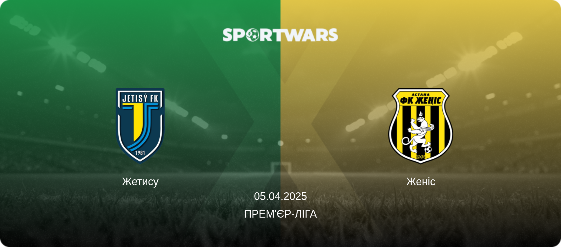 Жетису - Женіс, 05.04.2025 — Прем'єр-ліга (анонс матчу)