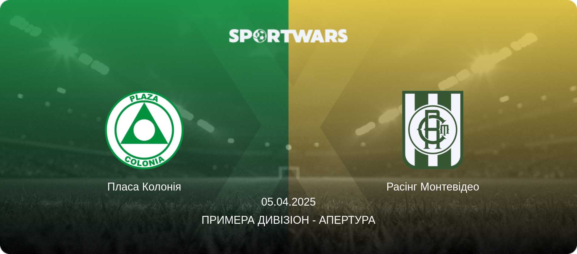 Пласа Колонія - Расінг Монтевідео, 05.04.2025 — Примера Дивізіон - Апертура (анонс матчу)