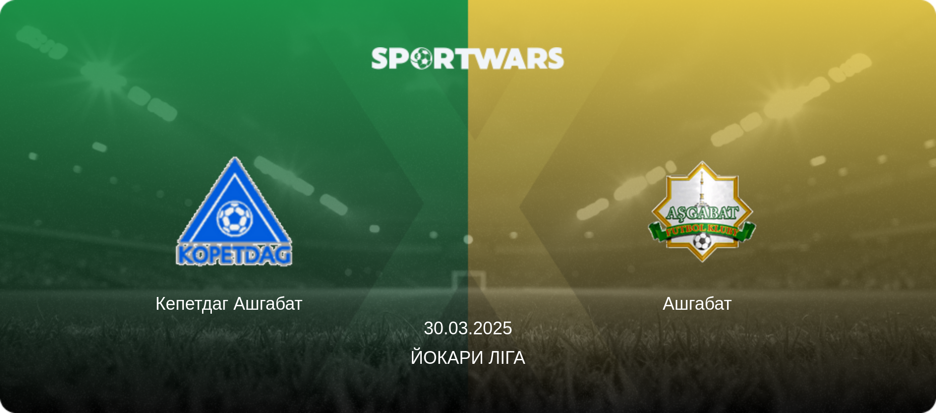 Кепетдаг Ашгабат   - Ашгабат  , 30.03.2025 — Йокари Ліга (анонс матчу)