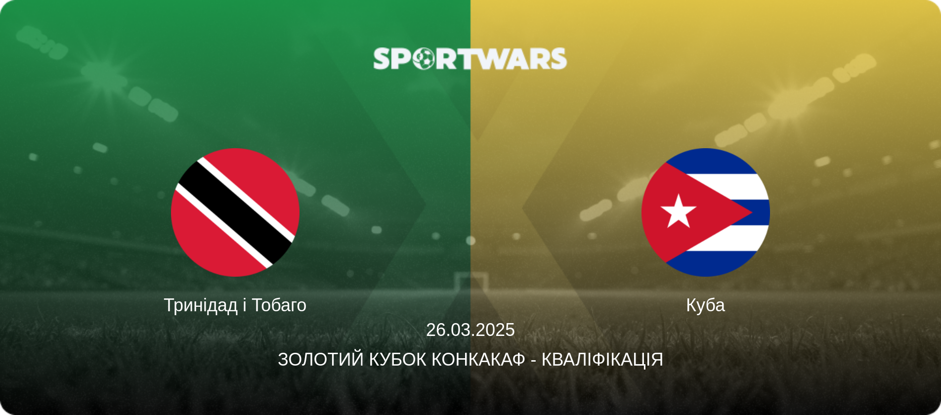 Тринідад і Тобаго - Куба, 26.03.2025 — Золотий кубок КОНКАКАФ - Кваліфікація (анонс матчу)