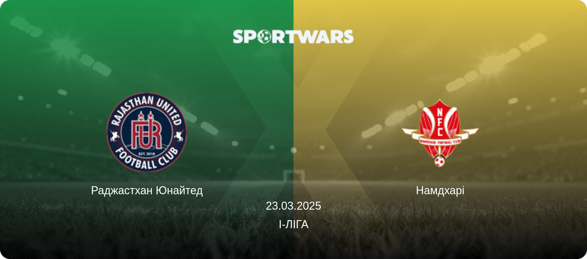 Раджастхан Юнайтед - Намдхарі, 23.03.2025 — I-Ліга (анонс матчу)