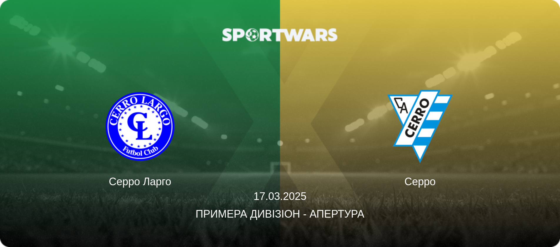 Серро Ларго - Серро, 17.03.2025 — Примера Дивізіон - Апертура (анонс матчу)