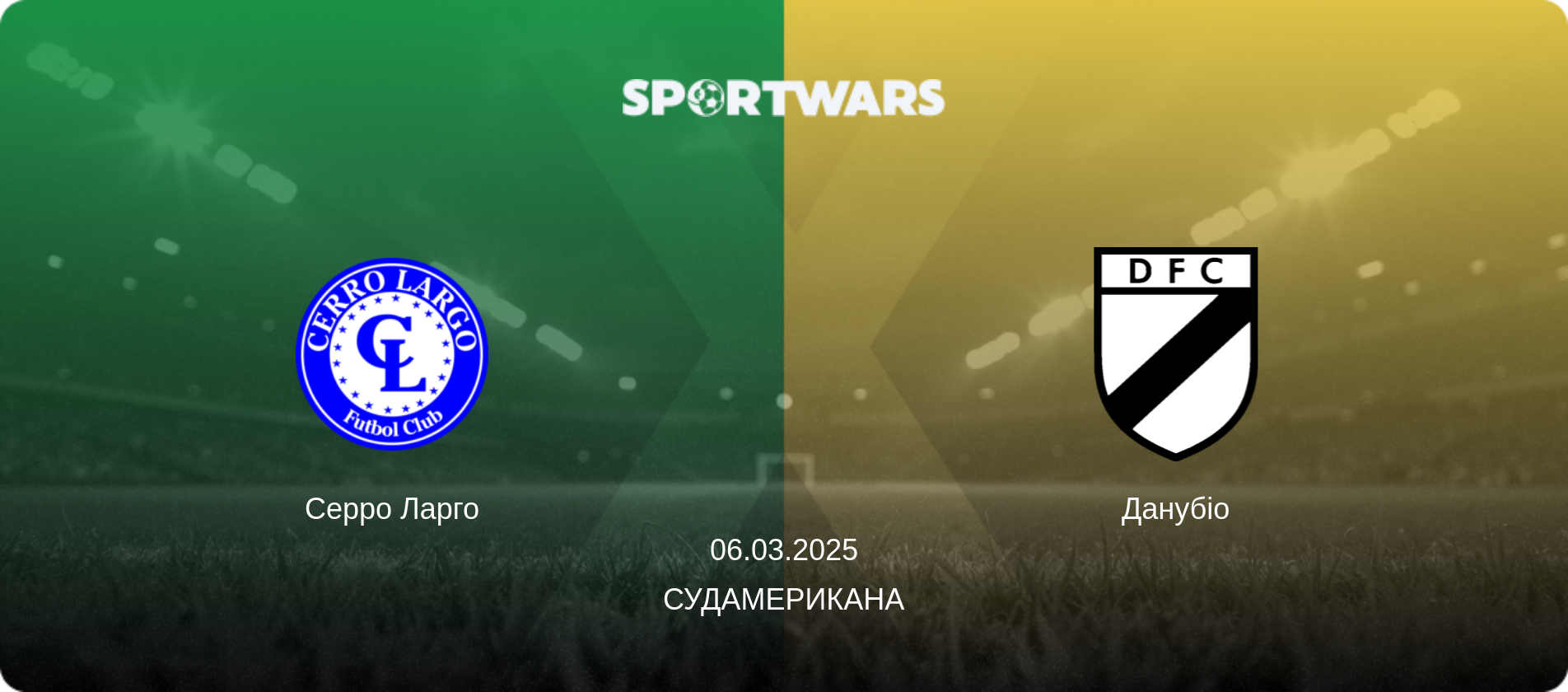 Серро Ларго - Данубіо, 06.03.2025 — Судамерикана (анонс матчу)