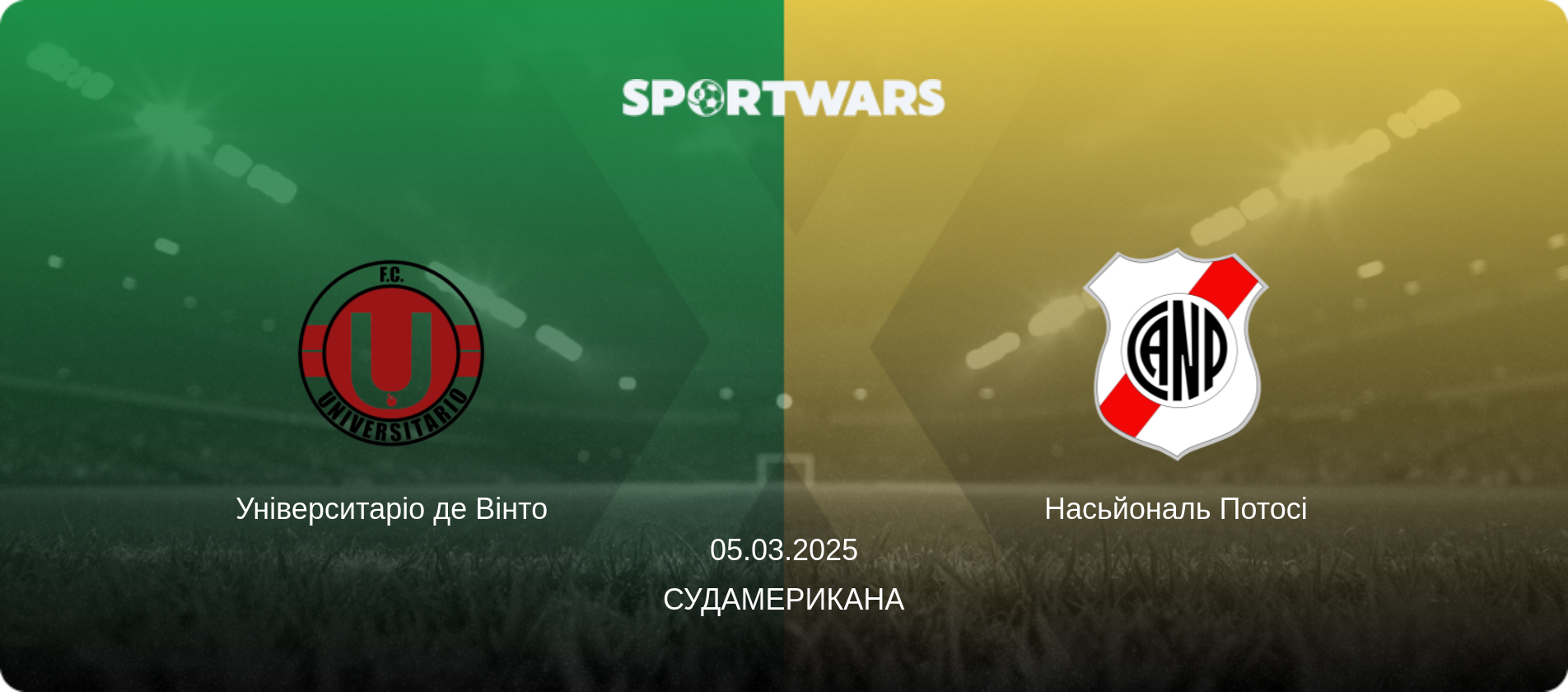 Університаріо де Вінто - Насьйональ Потосі, 05.03.2025 — Судамерикана (анонс матчу)