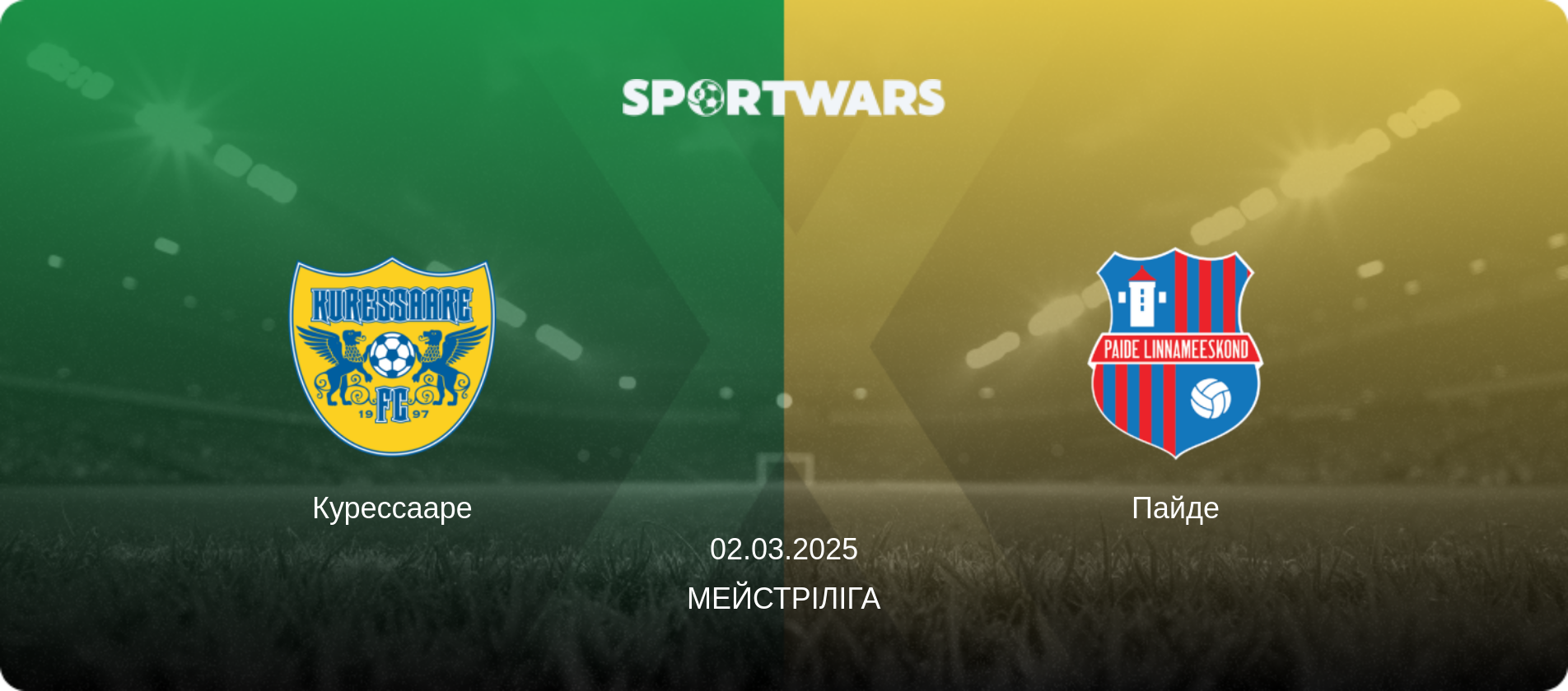 Курессааре - Пайде, 02.03.2025 — Мейстріліга (анонс матчу)