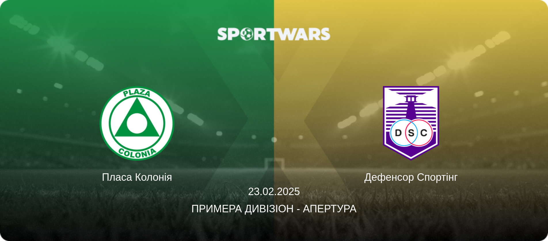 Пласа Колонія - Дефенсор Спортінг, 23.02.2025 — Примера Дивізіон - Апертура (анонс матчу)