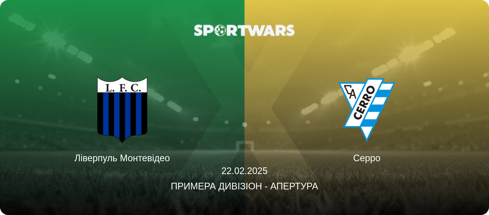 Ліверпуль Монтевідео - Серро, 22.02.2025 — Примера Дивізіон - Апертура (анонс матчу)