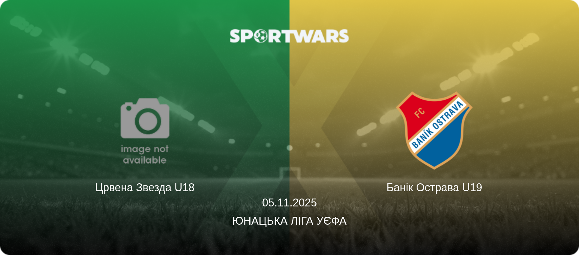 Црвена Звезда U18 - Банік Острава U19, 05.11.2025 — Юнацька ліга УЄФА (анонс матчу)