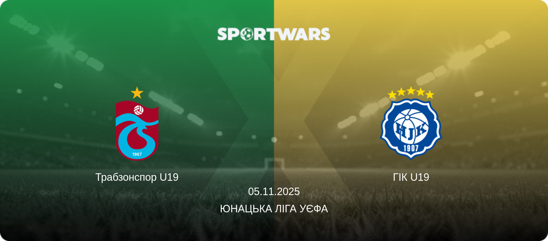 Трабзонспор U19 - ГІК U19, 05.11.2025 — Юнацька ліга УЄФА (анонс матчу)