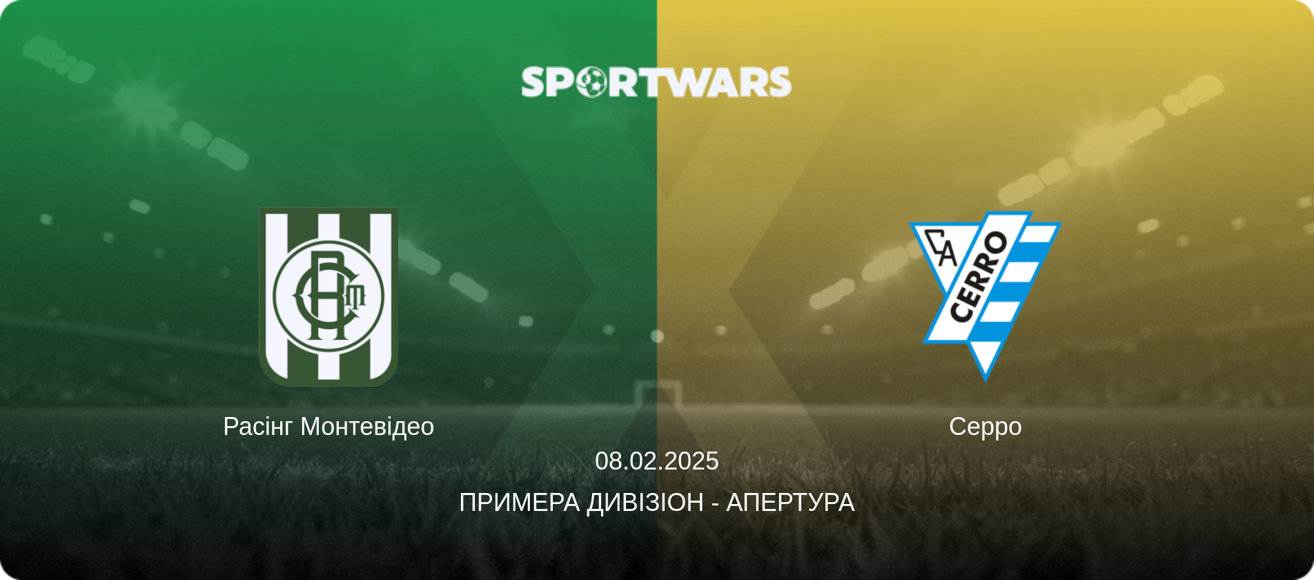 Расінг Монтевідео - Серро, 08.02.2025 — Примера Дивізіон - Апертура (анонс матчу)