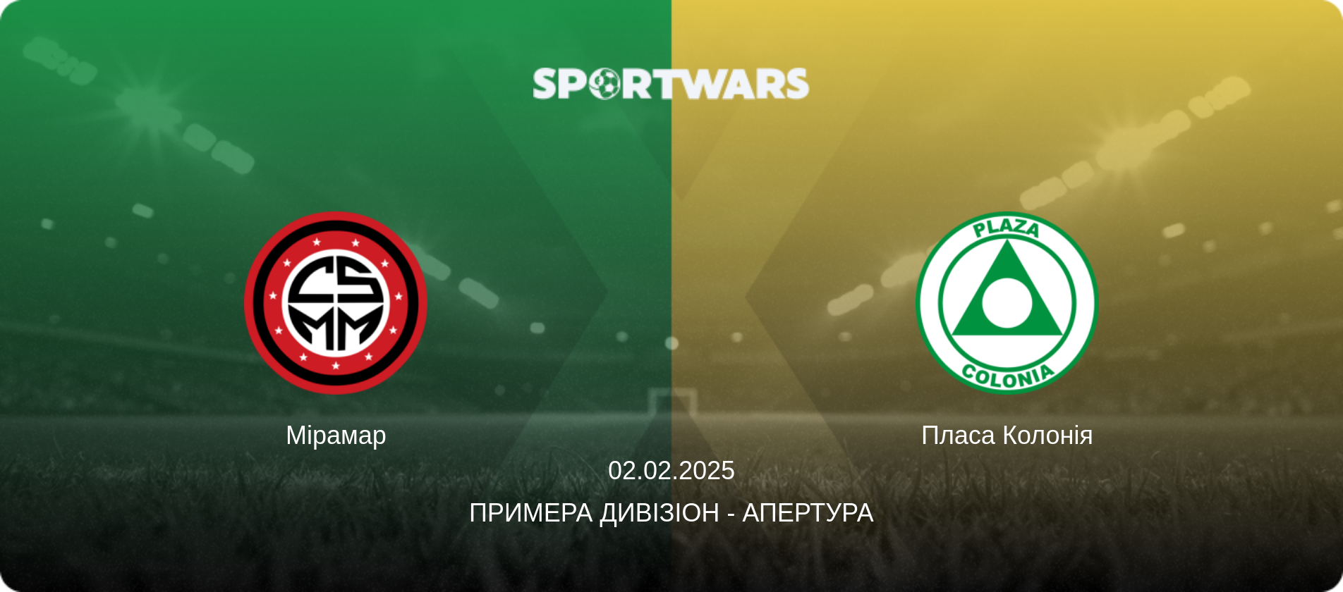 Мірамар - Пласа Колонія, 02.02.2025 — Примера Дивізіон - Апертура (анонс матчу)