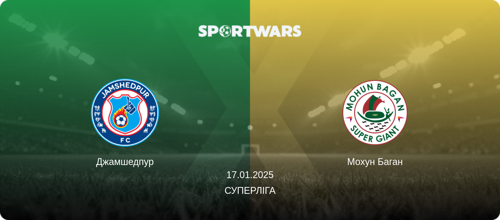 Джамшедпур - Мохун Баган, 17.01.2025 — Суперліга (анонс матчу)