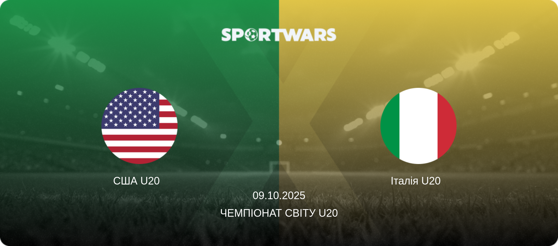 США U20   - Італія U20  , 09.10.2025 — Чемпіонат світу U20 (анонс матчу)