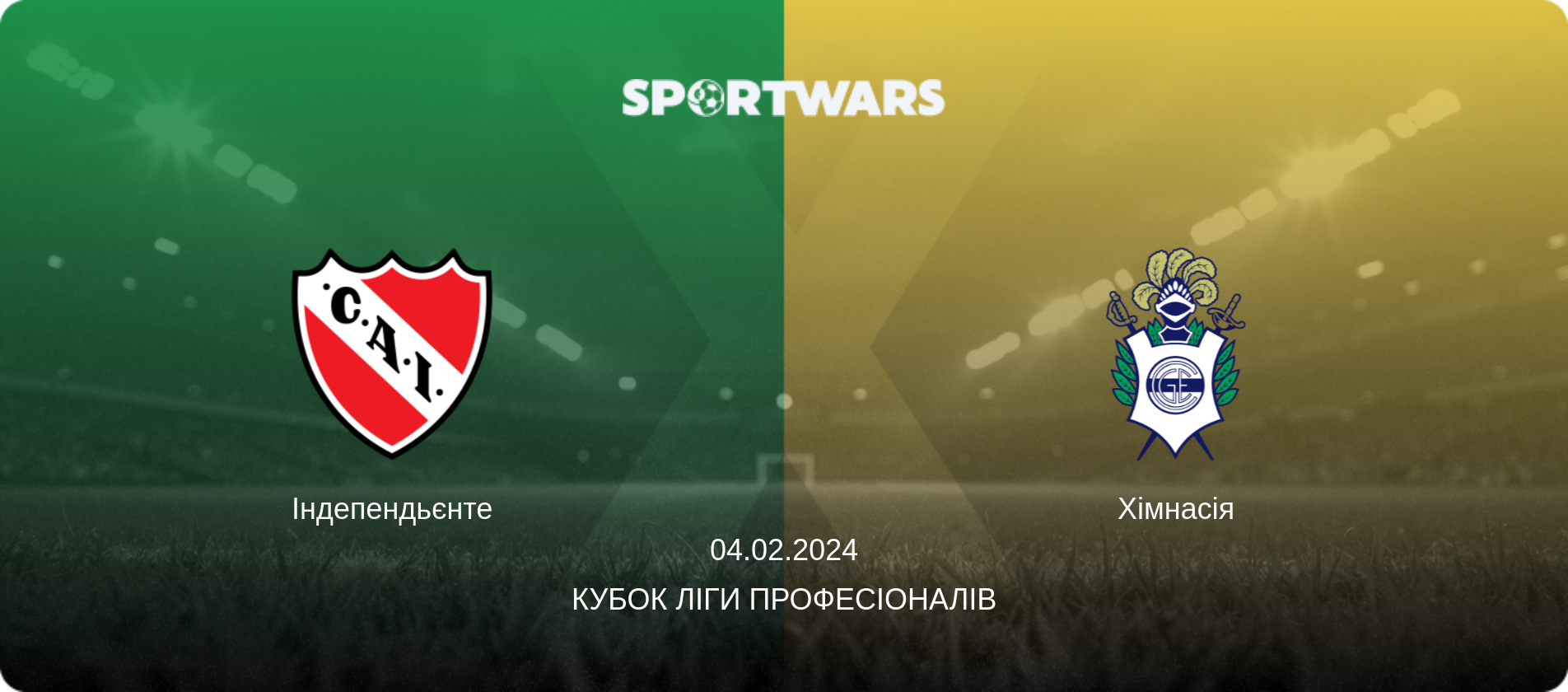 Індепендьєнте - Хімнасія, 04.02.2024 — Кубок Ліги Професіоналів (анонс матчу)