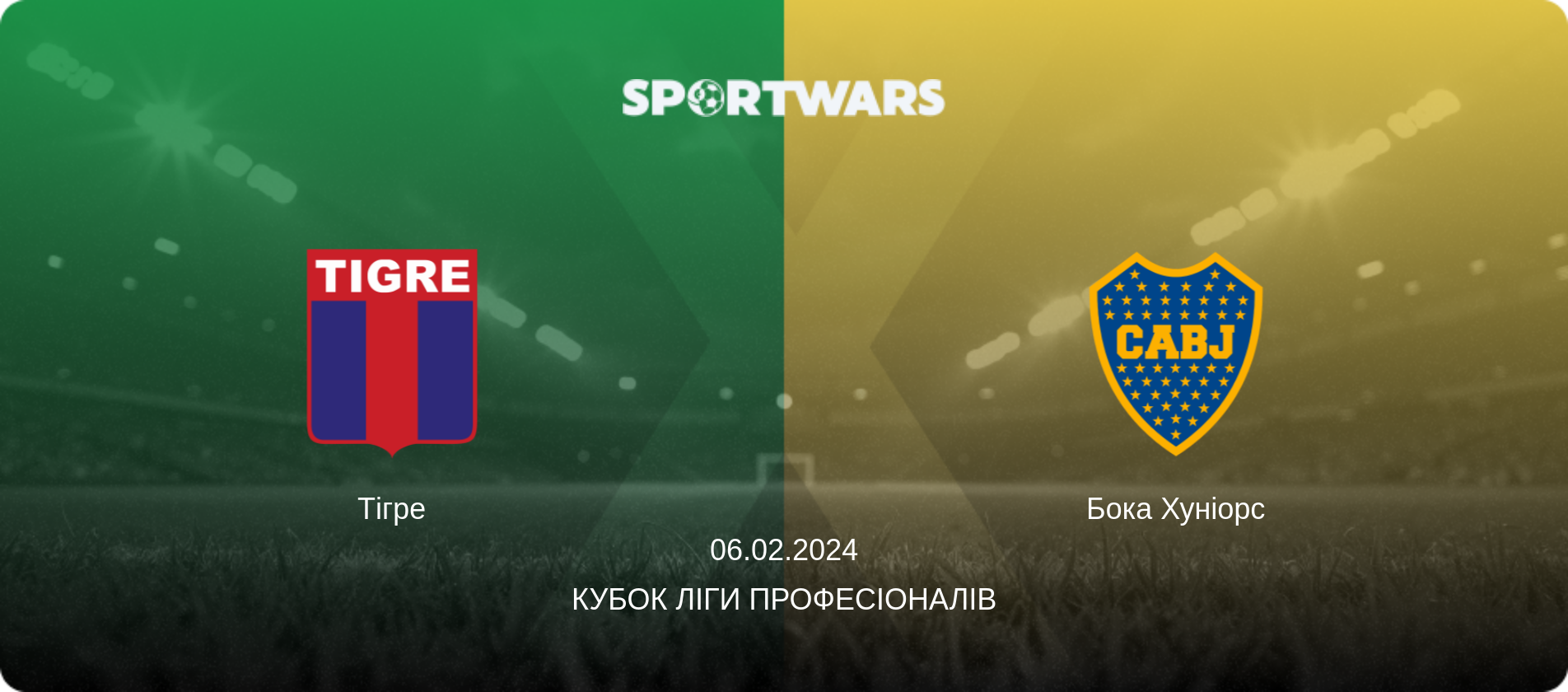 Тігре - Бока Хуніорс, 06.02.2024 — Кубок Ліги Професіоналів (анонс матчу)
