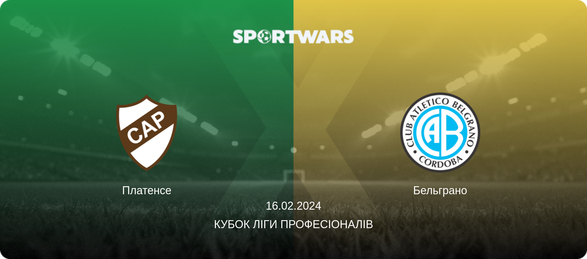 Платенсе - Бельграно, 16.02.2024 — Кубок Ліги Професіоналів (анонс матчу)