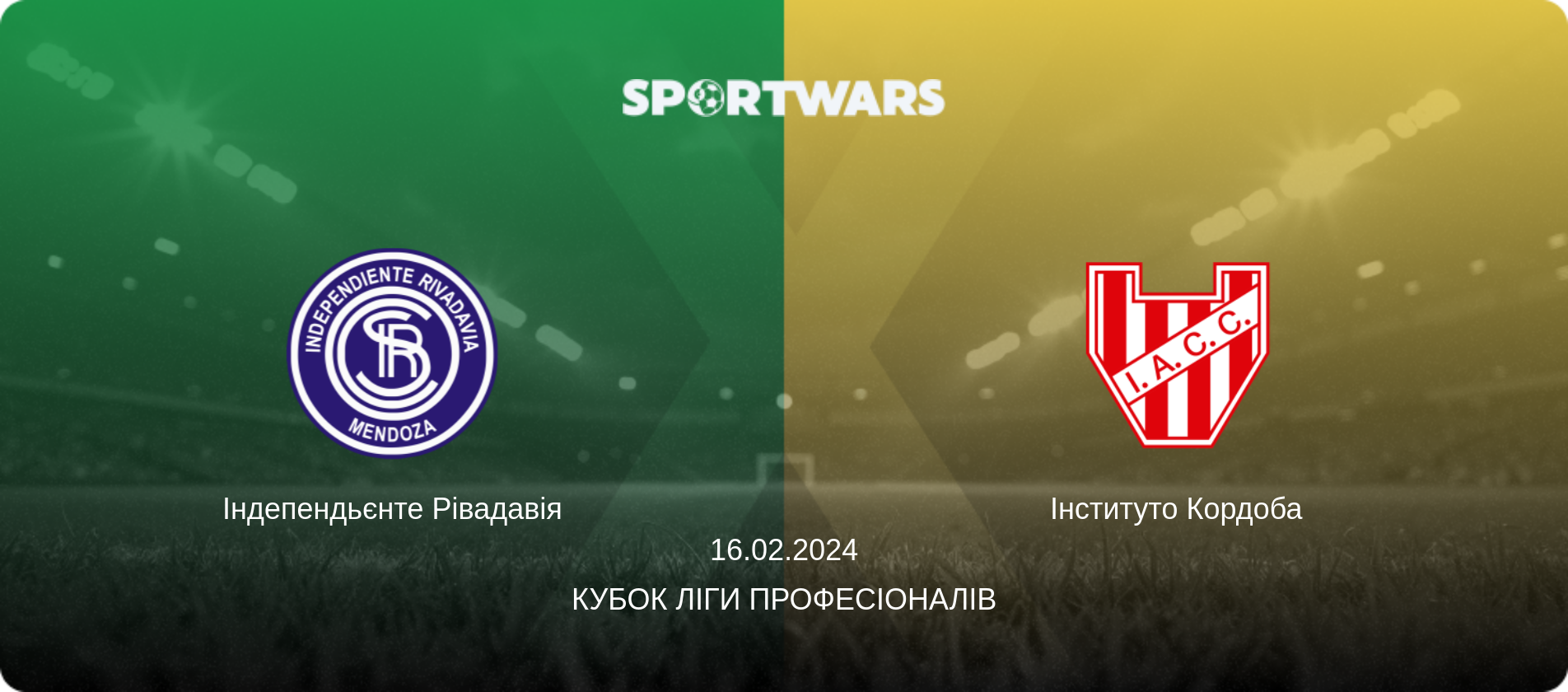 Індепендьєнте Рівадавія - Інституто Кордоба, 16.02.2024 — Кубок Ліги Професіоналів (анонс матчу)