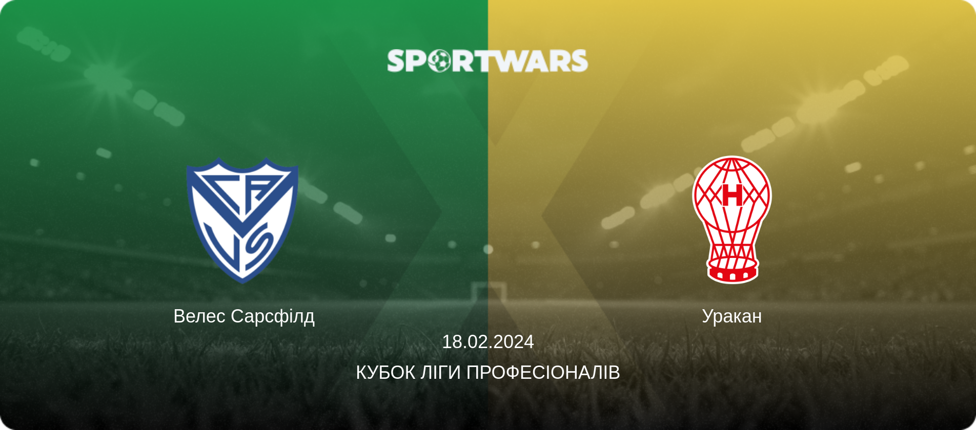 Велес Сарсфілд - Уракан, 18.02.2024 — Кубок Ліги Професіоналів (анонс матчу)