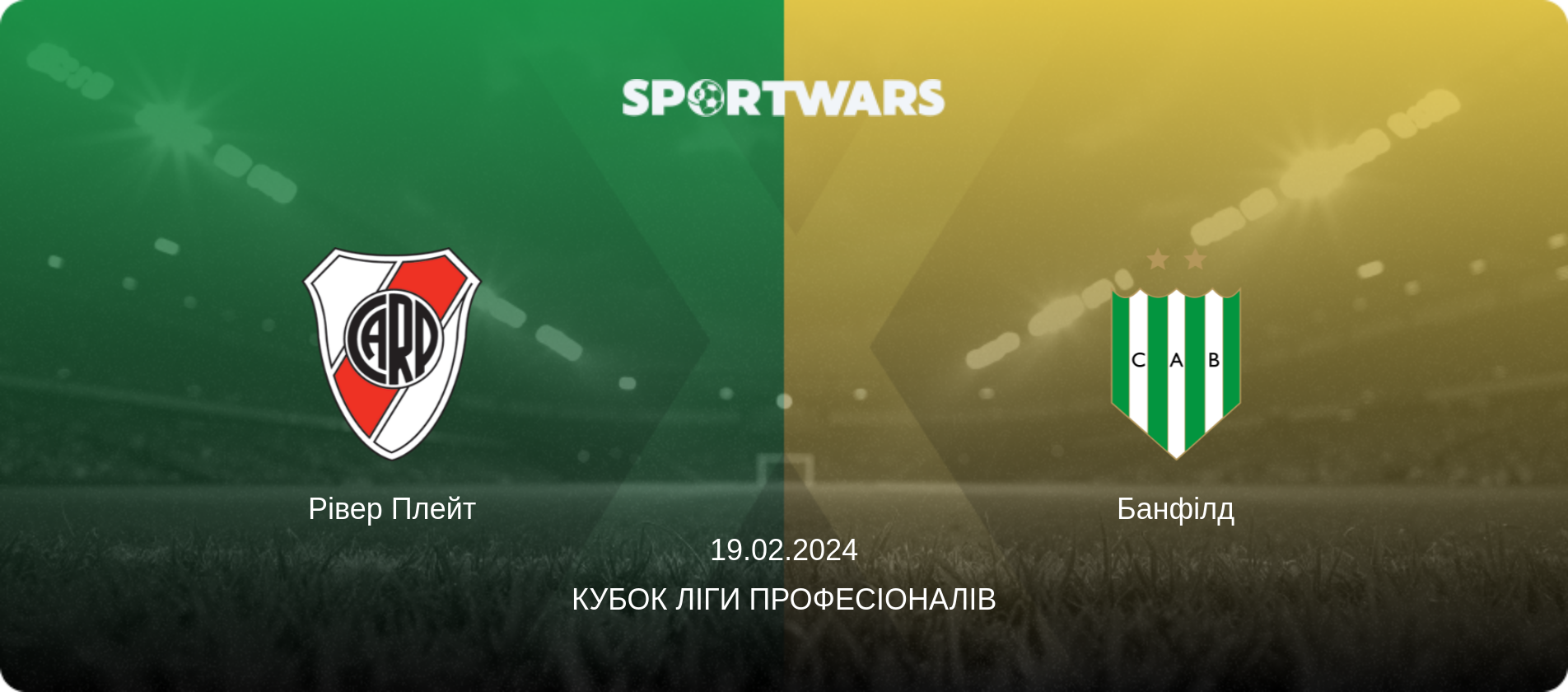 Рівер Плейт - Банфілд, 19.02.2024 — Кубок Ліги Професіоналів (анонс матчу)