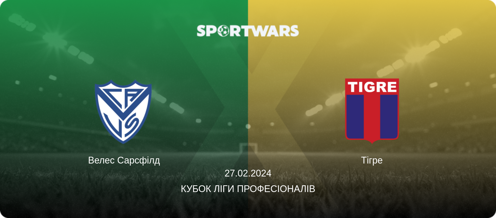 Велес Сарсфілд - Тігре, 27.02.2024 — Кубок Ліги Професіоналів (анонс матчу)