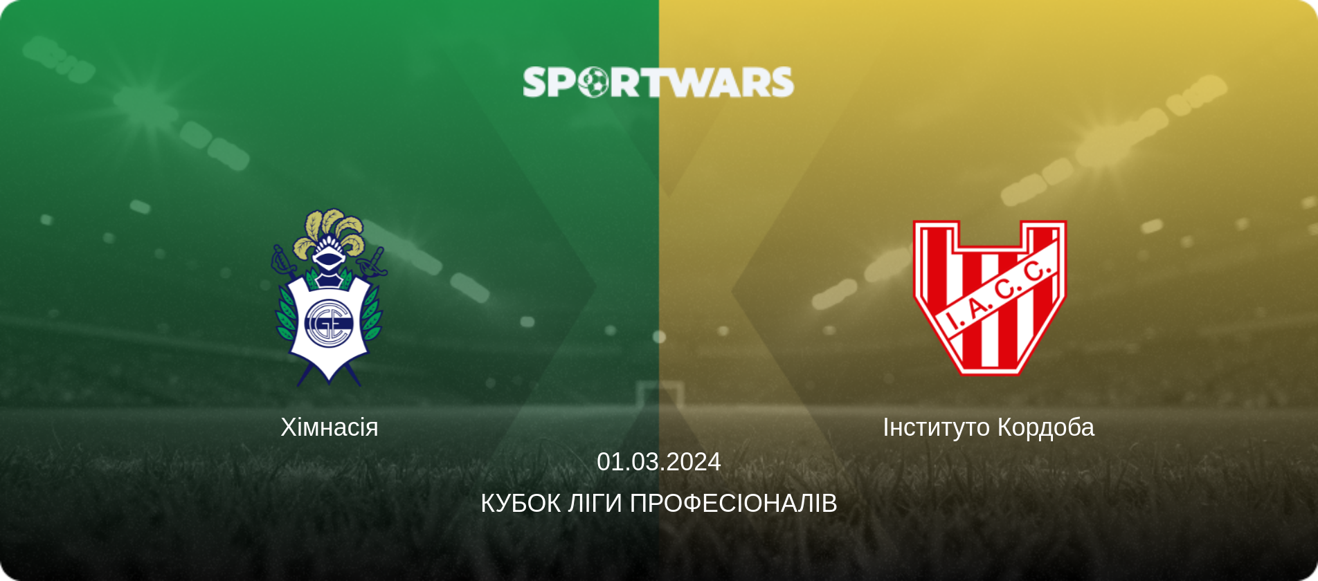 Хімнасія - Інституто Кордоба, 01.03.2024 — Кубок Ліги Професіоналів (анонс матчу)