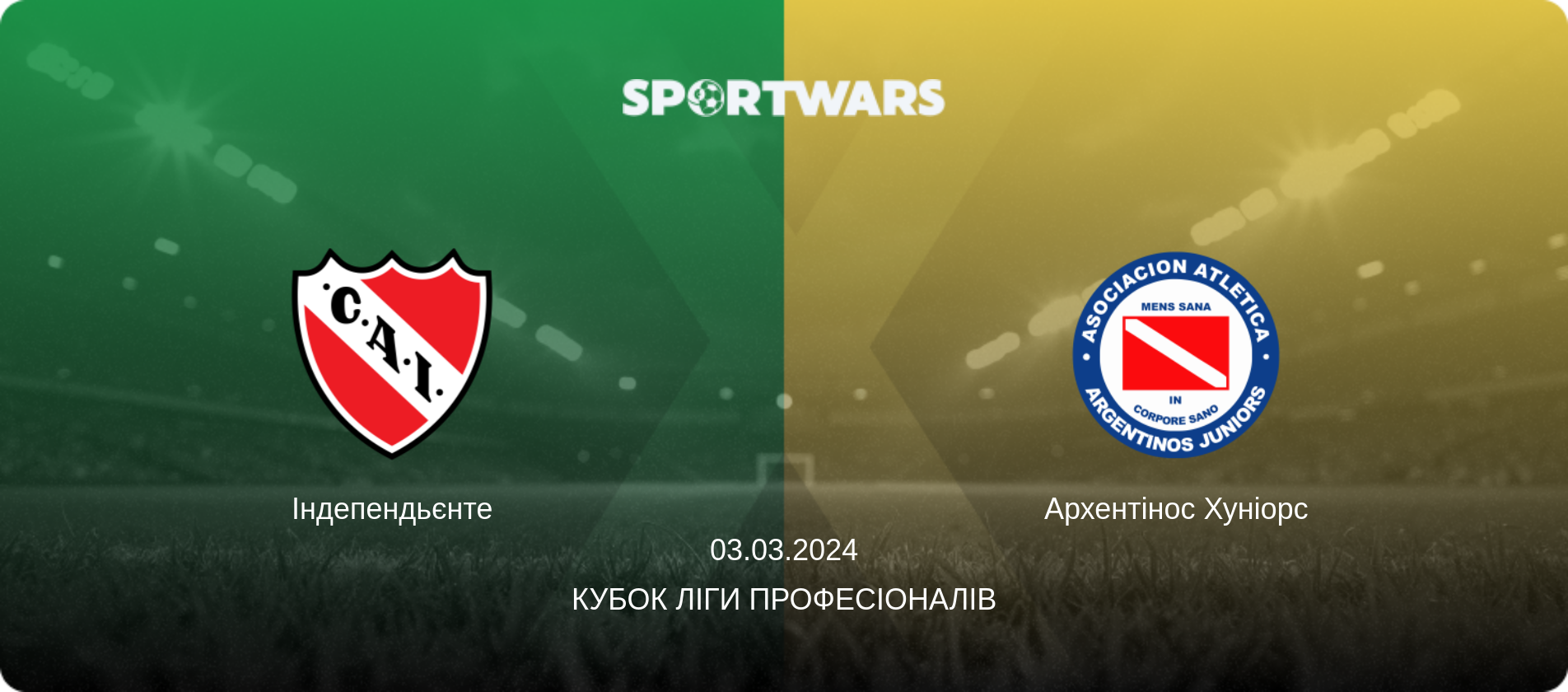 Індепендьєнте - Архентінос Хуніорс, 03.03.2024 — Кубок Ліги Професіоналів (анонс матчу)