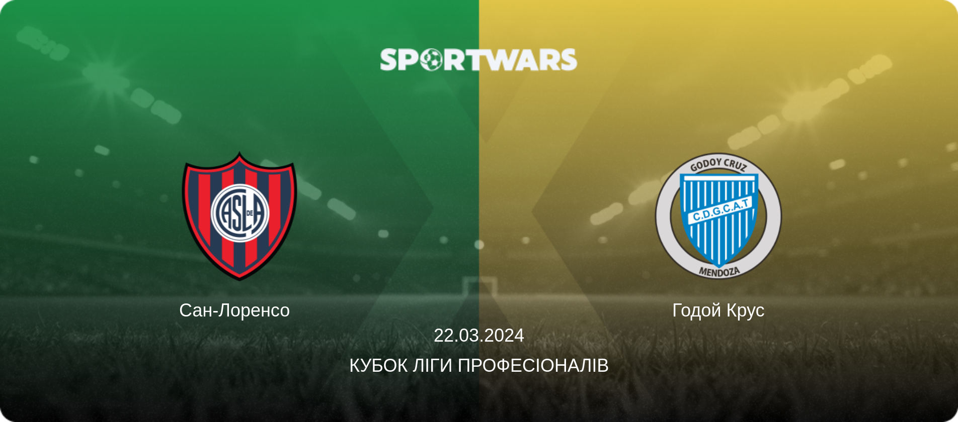 Сан-Лоренсо   - Годой Крус, 22.03.2024 — Кубок Ліги Професіоналів (анонс матчу)