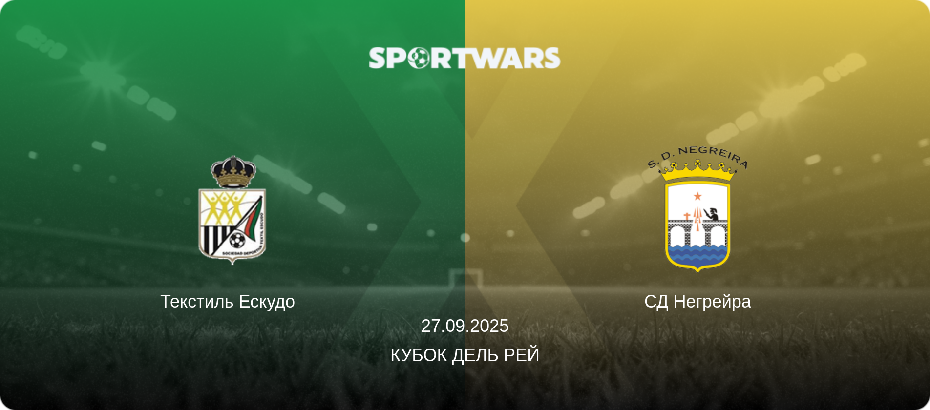 Текстиль Ескудо   - СД Негрейра, 27.09.2025 — Кубок дель Рей (анонс матчу)