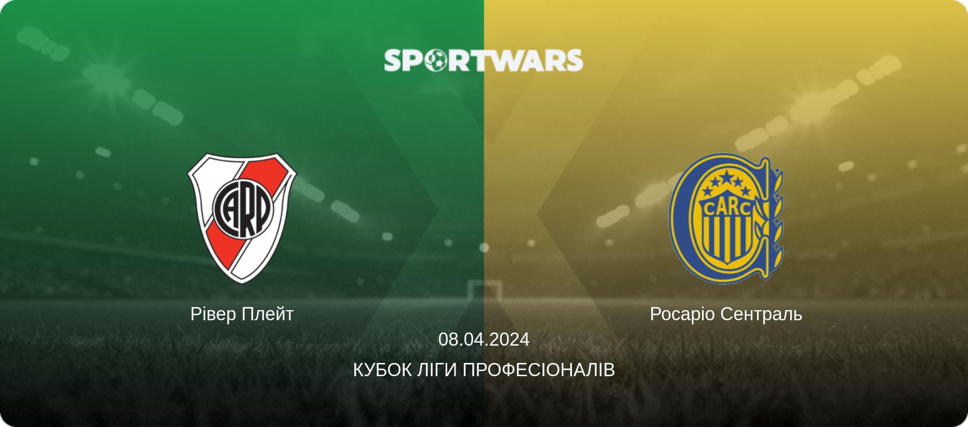 Рівер Плейт - Росаріо Сентраль, 08.04.2024 — Кубок Ліги Професіоналів (анонс матчу)