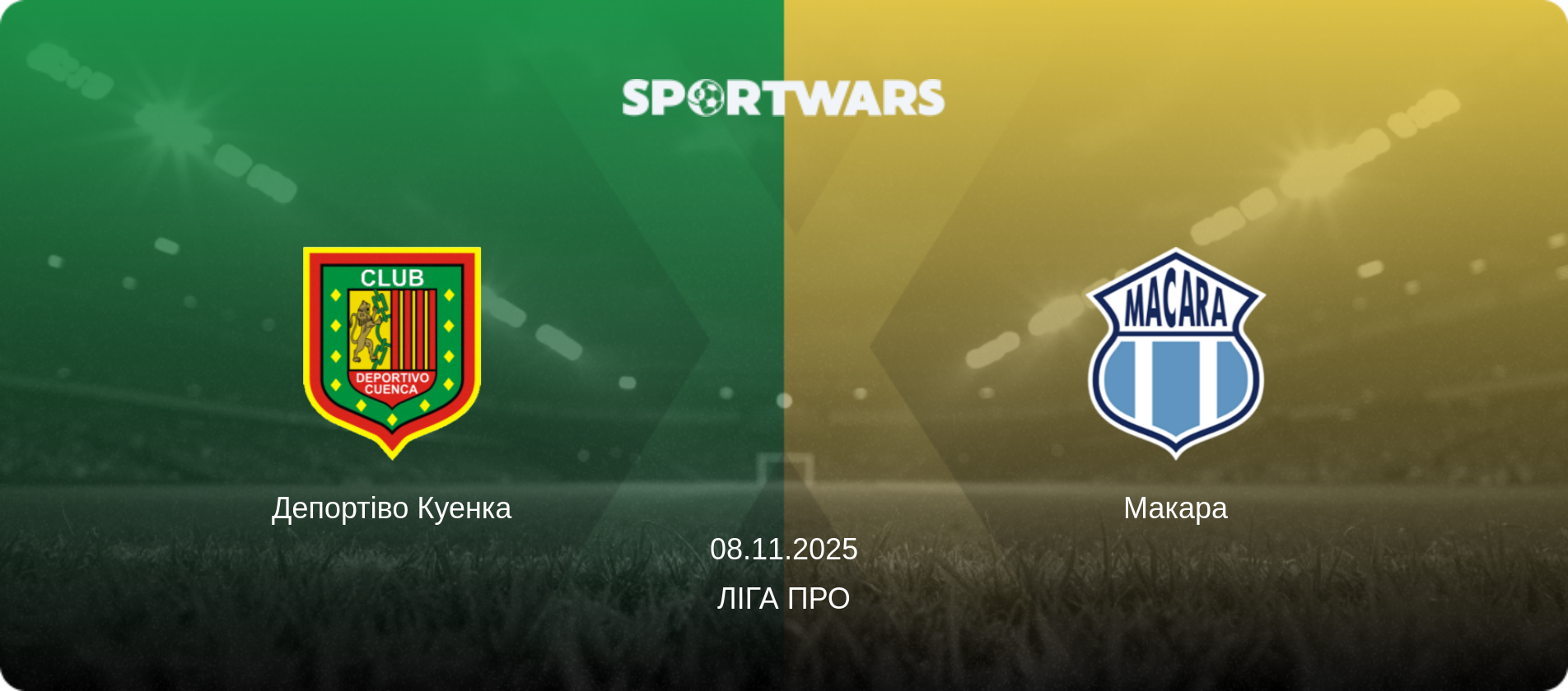 Депортіво Куенка - Макара, 08.11.2025 — Ліга Про (анонс матчу)