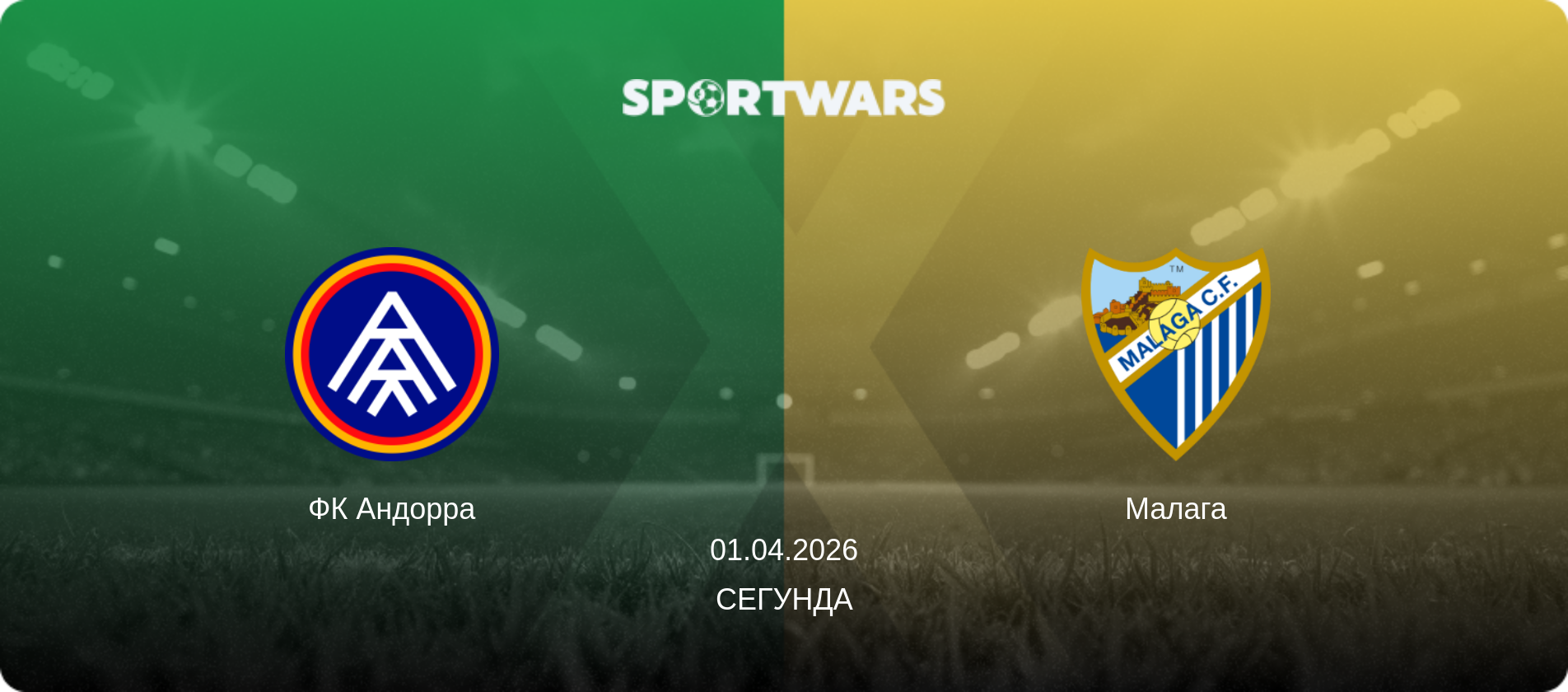 ФК Андорра - Малага, 01.04.2026 — Сегунда (анонс матчу)